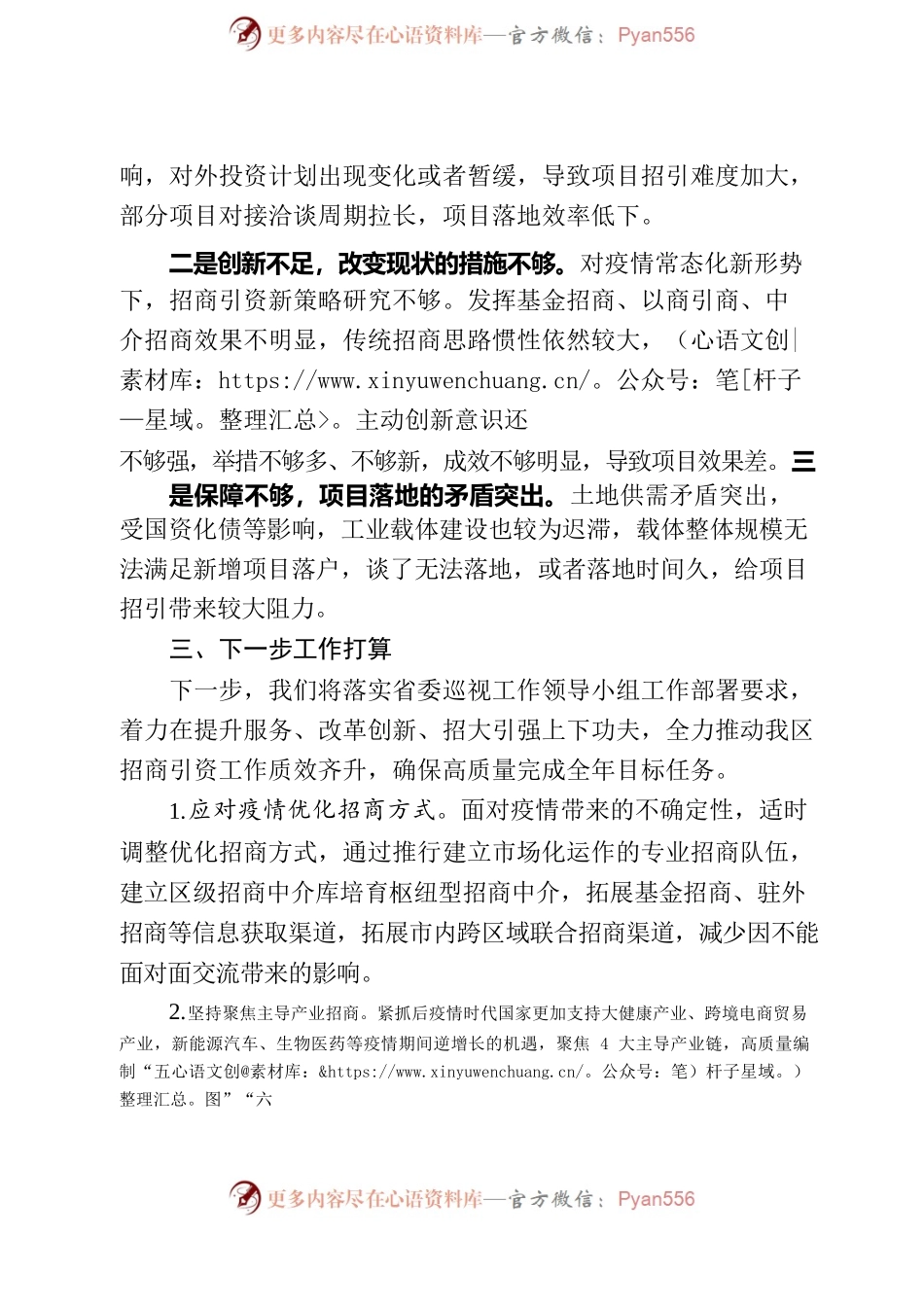 一季度投资促进情况汇报(2022.4.10）.docx_第2页