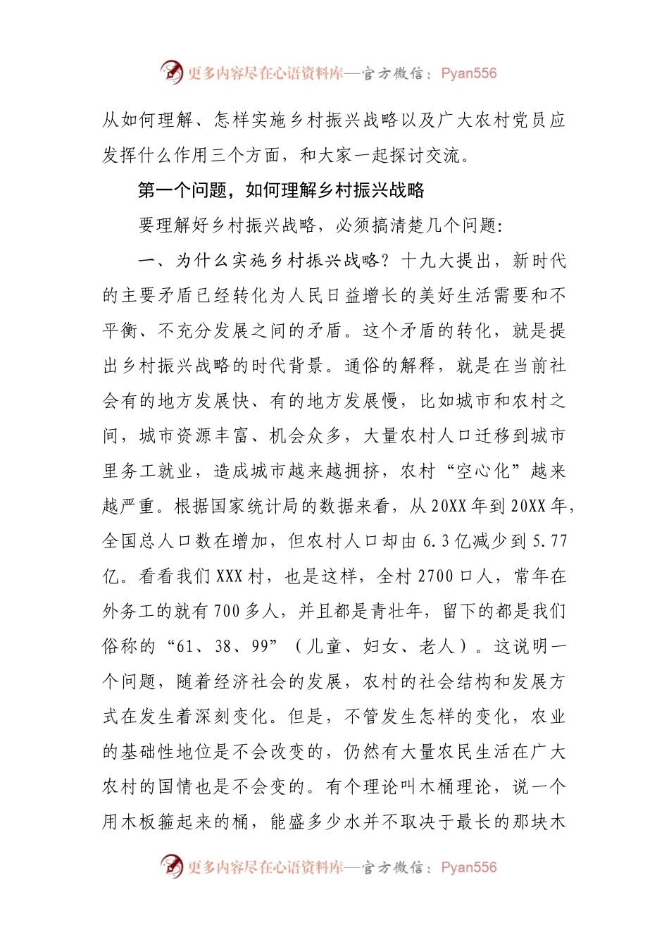 乡村振兴专题党课讲稿.docx_第2页