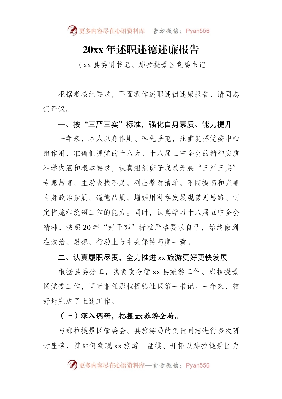 二0一五年述职述德述廉报告（10）.docx_第1页