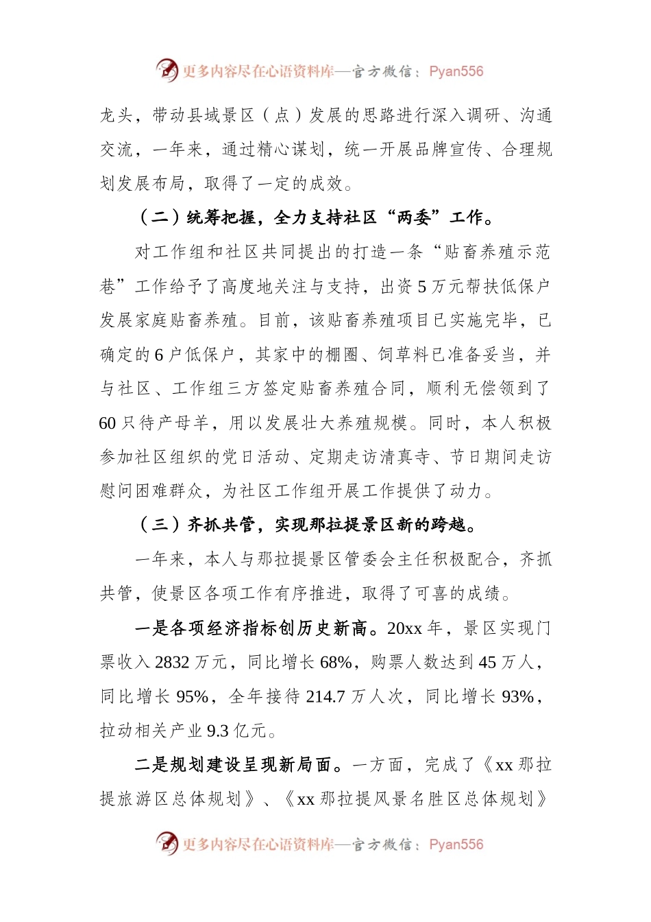 二0一五年述职述德述廉报告（10）.docx_第2页
