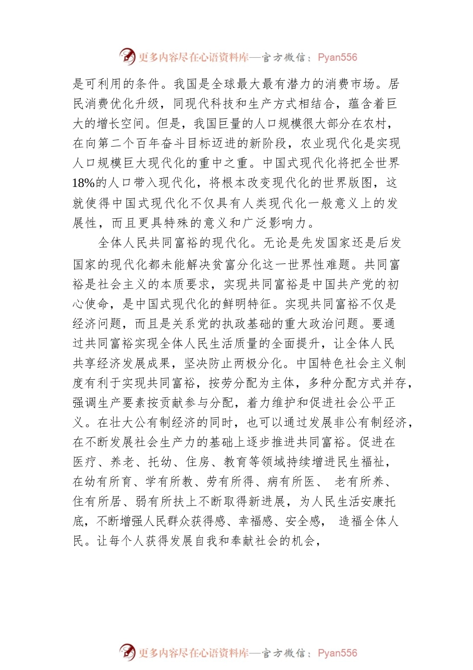 二十大宣讲稿：以高质量发展推进中国式现代化（20221230）.docx_第2页