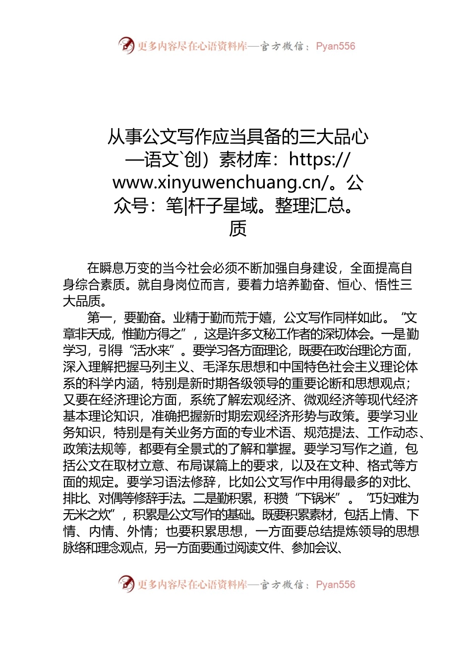 从事公文写作应当具备的三大品质.docx_第1页