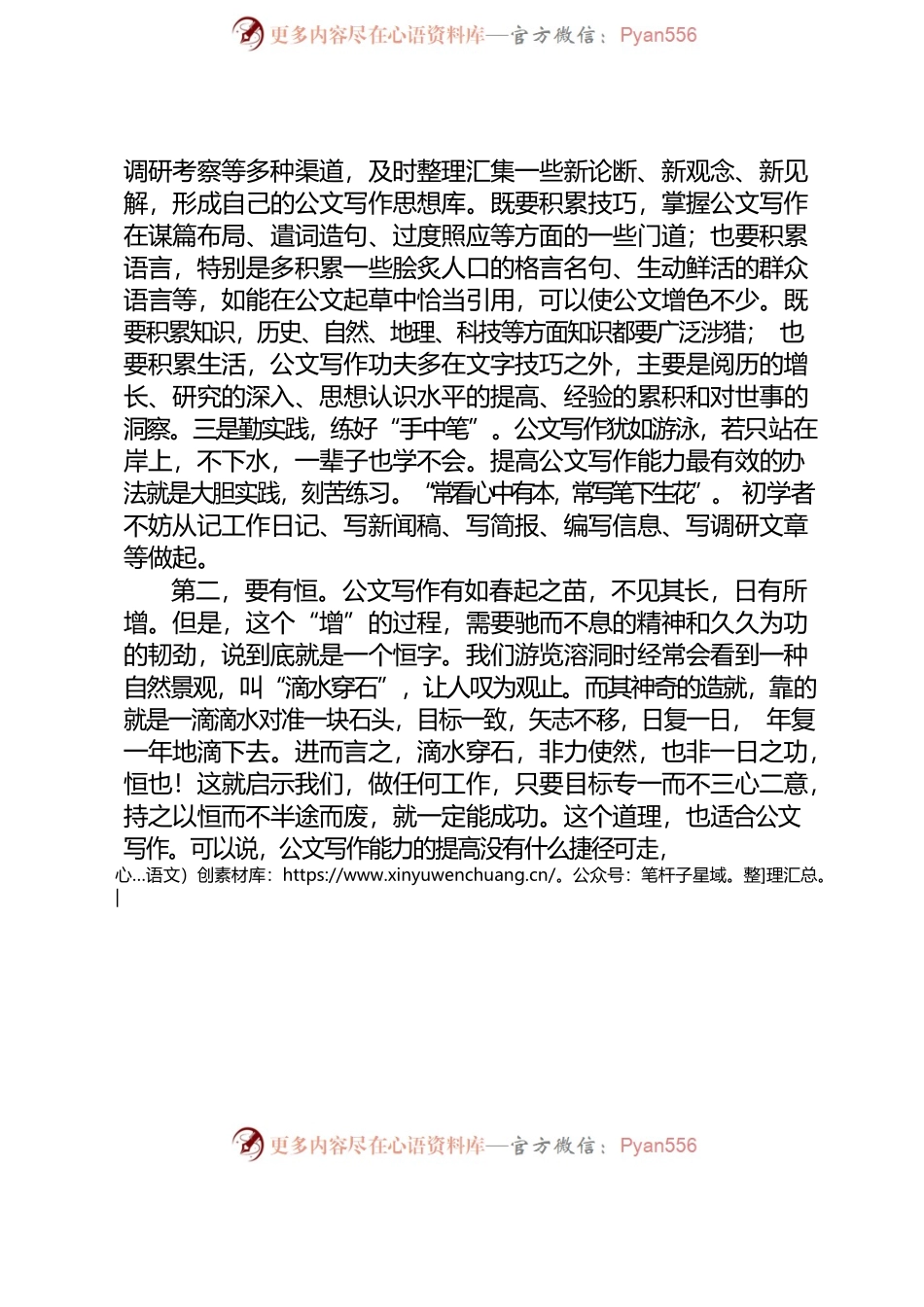 从事公文写作应当具备的三大品质.docx_第2页