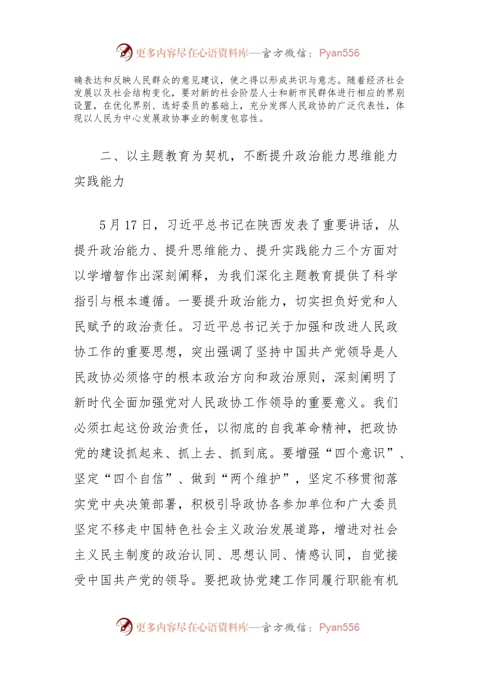 中心组发言：加强政治建设，提高政治能力，坚守为民情怀.docx_第2页