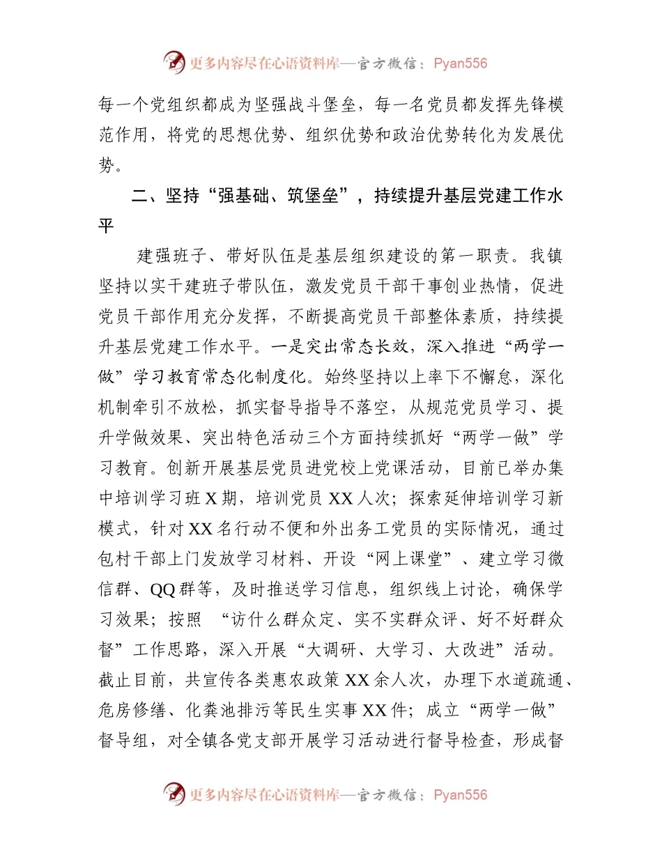 上半年乡镇工作总结汇编（8篇）.docx_第2页