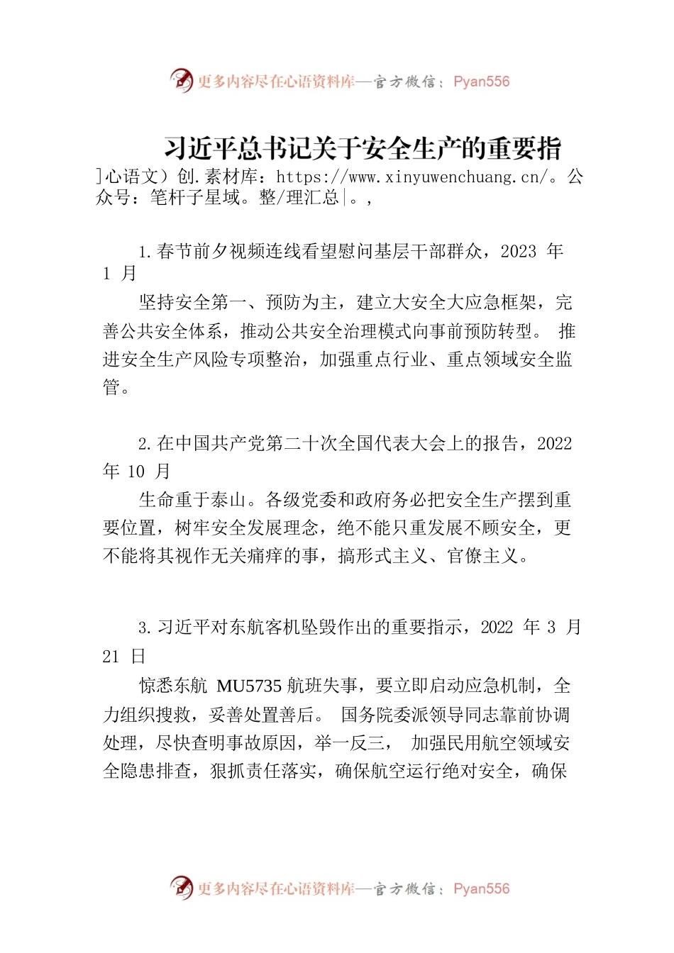 习近平总书记关于安全生产的重要指示(23条).docx_第1页
