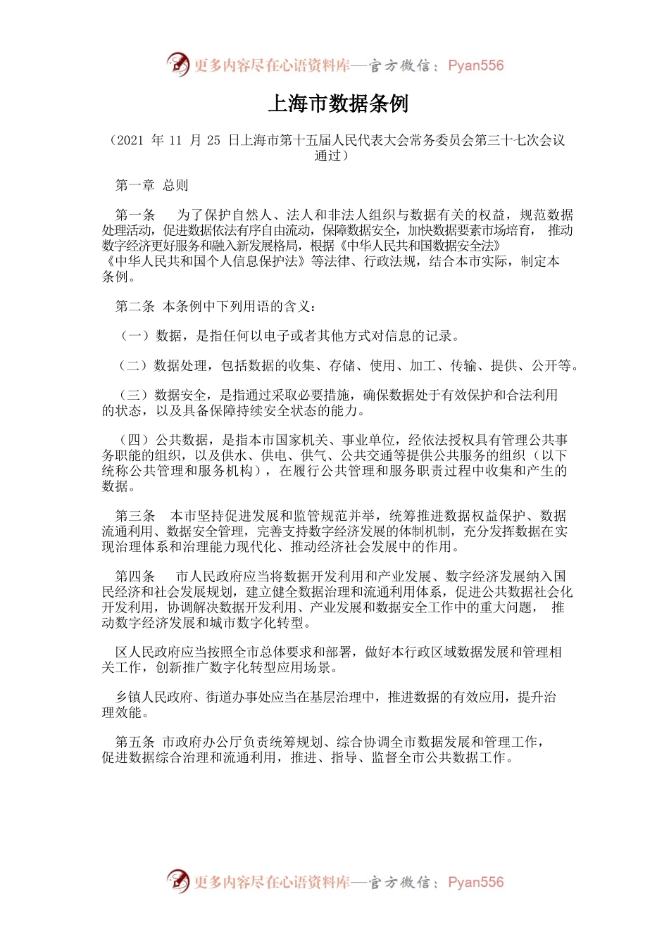 上海市数据条例.docx_第1页