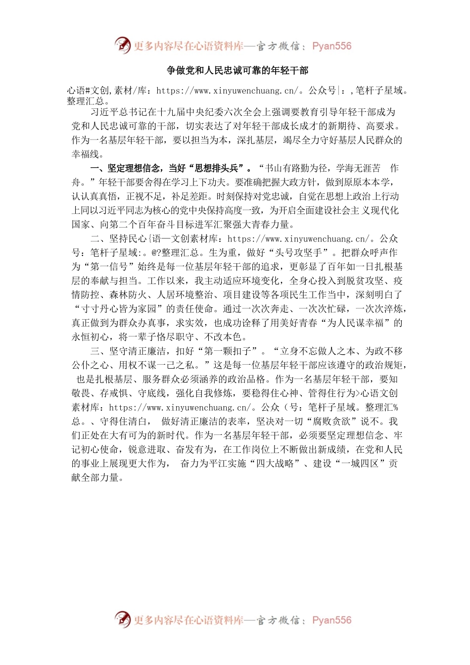 乡镇党委书记培训交流发言：争做党和人民忠诚可靠的年轻干部.docx_第1页