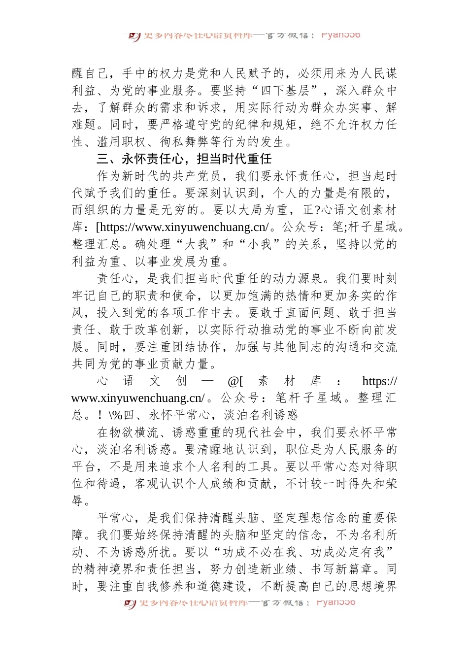 七一廉政微党课讲稿：怀揣“四心”，校准航向.docx_第2页