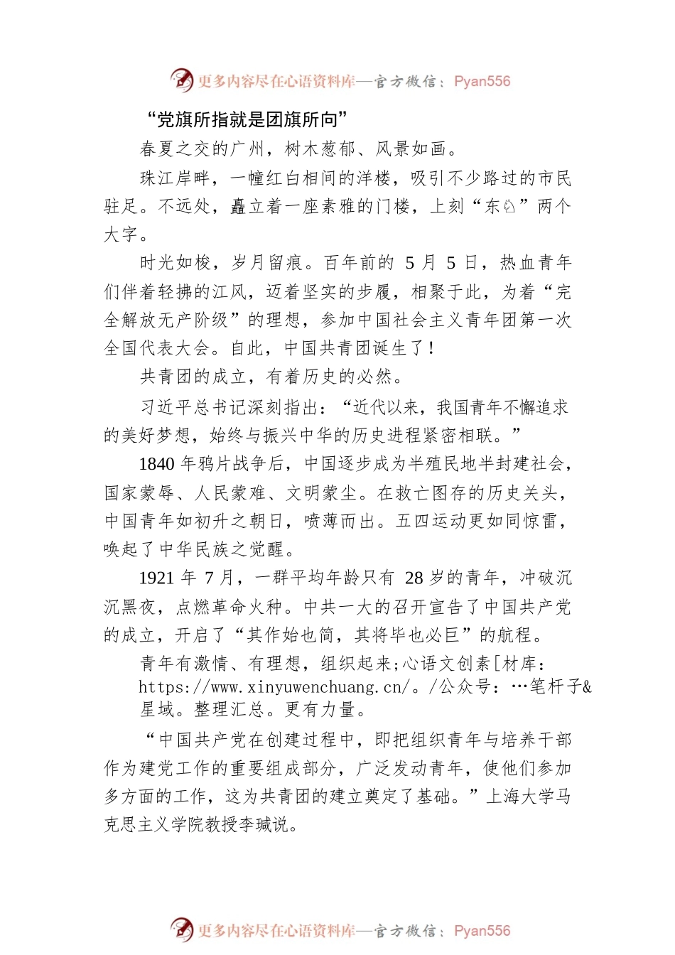 以青春之我，贡献伟大时代——写在庆祝中国共产主义青年团成立100周年大会召开之际（20220510）.docx_第2页