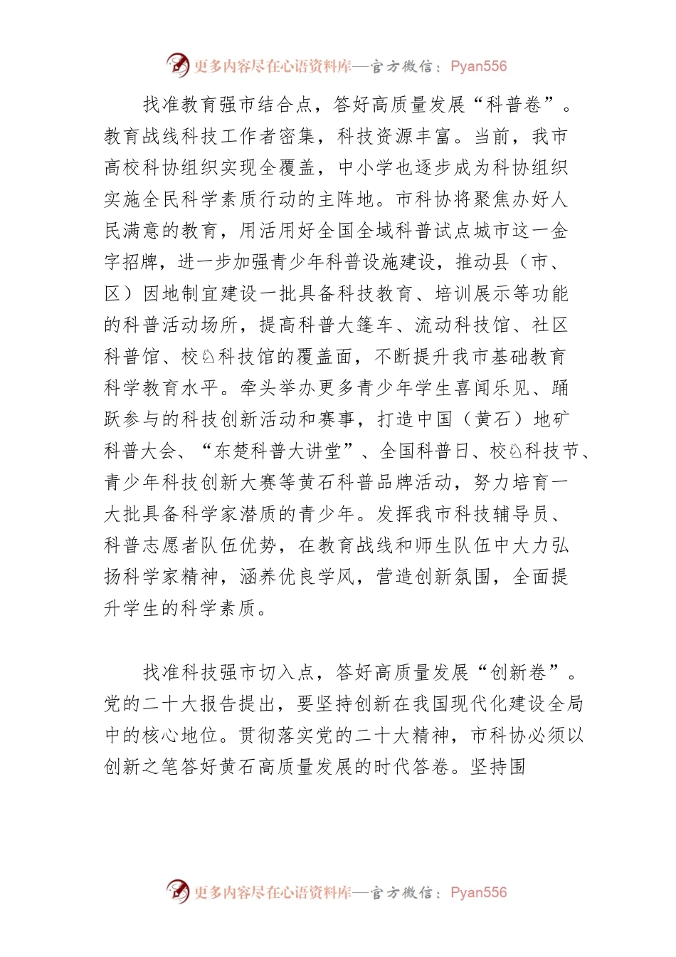 【科协中心组研讨发言】在强化科教人才支撑上展现科协更大作为.docx_第2页