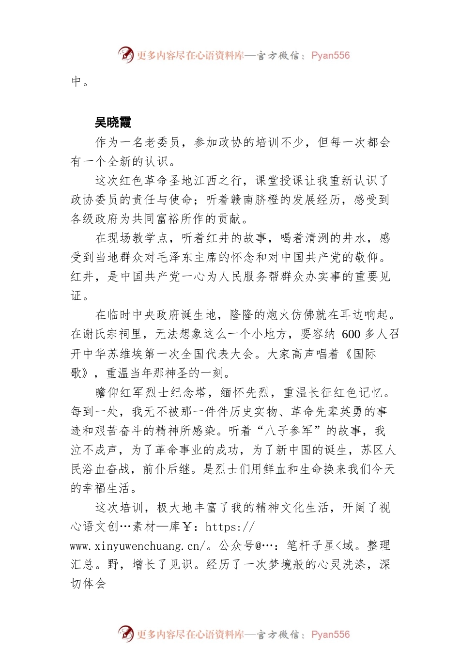 三味政协”提质培训 委员学习心得摘编（一）（20220808）.docx_第2页