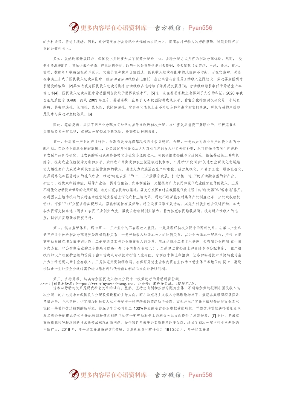 【讲义文稿】改进和完善我国分配制度探析.docx_第2页
