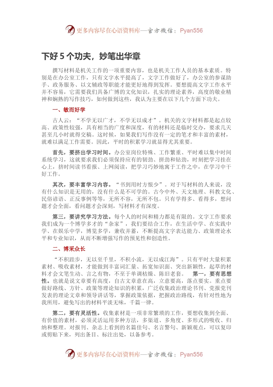 下好5个功夫，妙笔出华章.docx_第1页