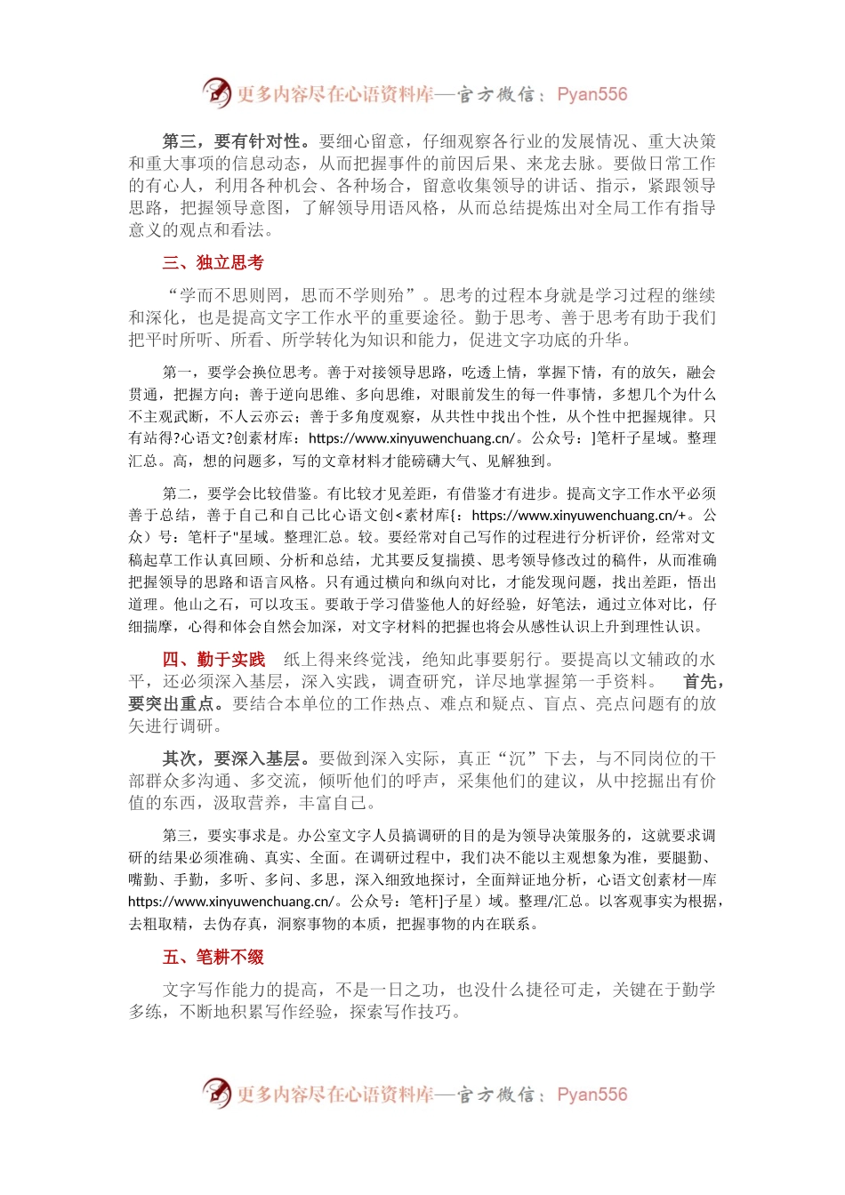 下好5个功夫，妙笔出华章.docx_第2页