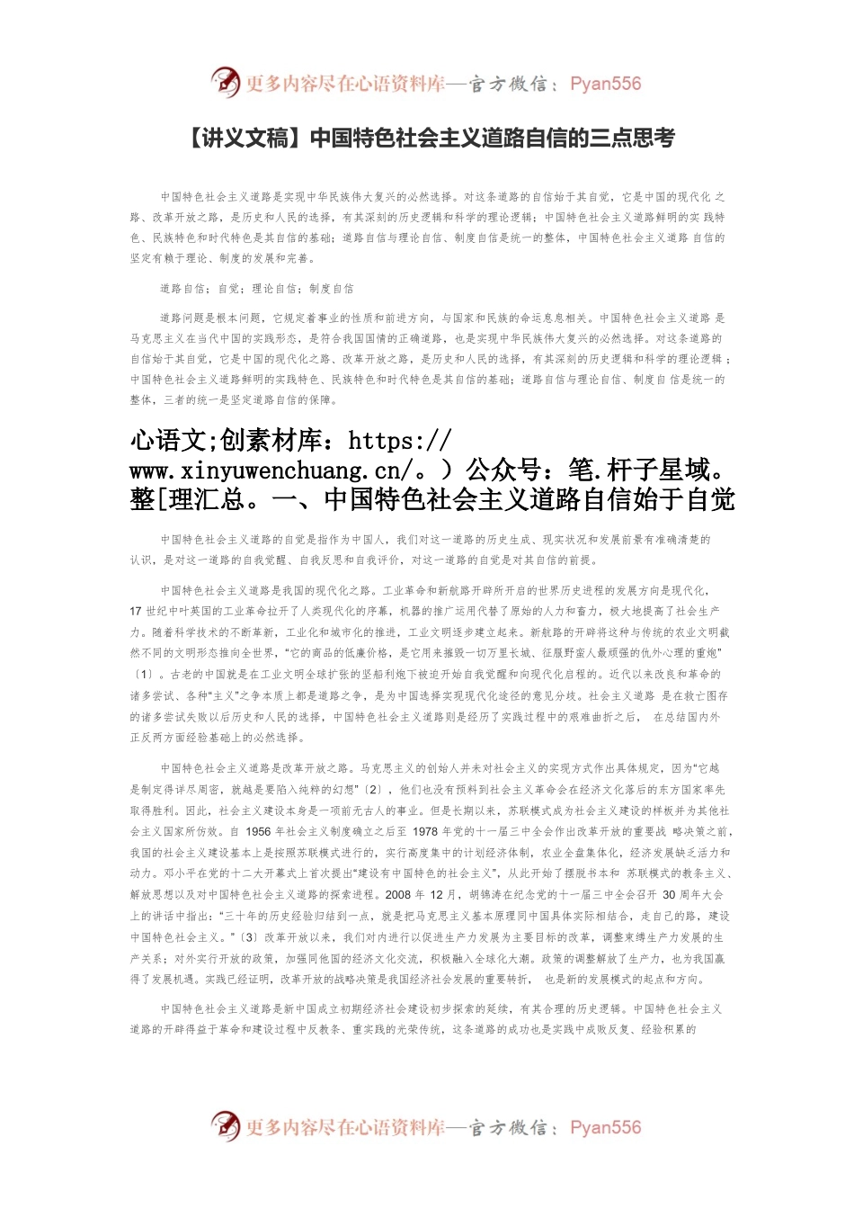 【讲义文稿】中国特色社会主义道路自信的三点思考.docx_第1页