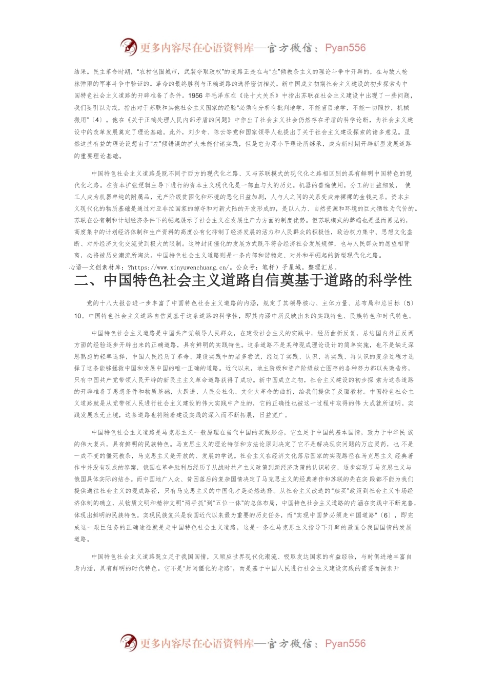 【讲义文稿】中国特色社会主义道路自信的三点思考.docx_第2页