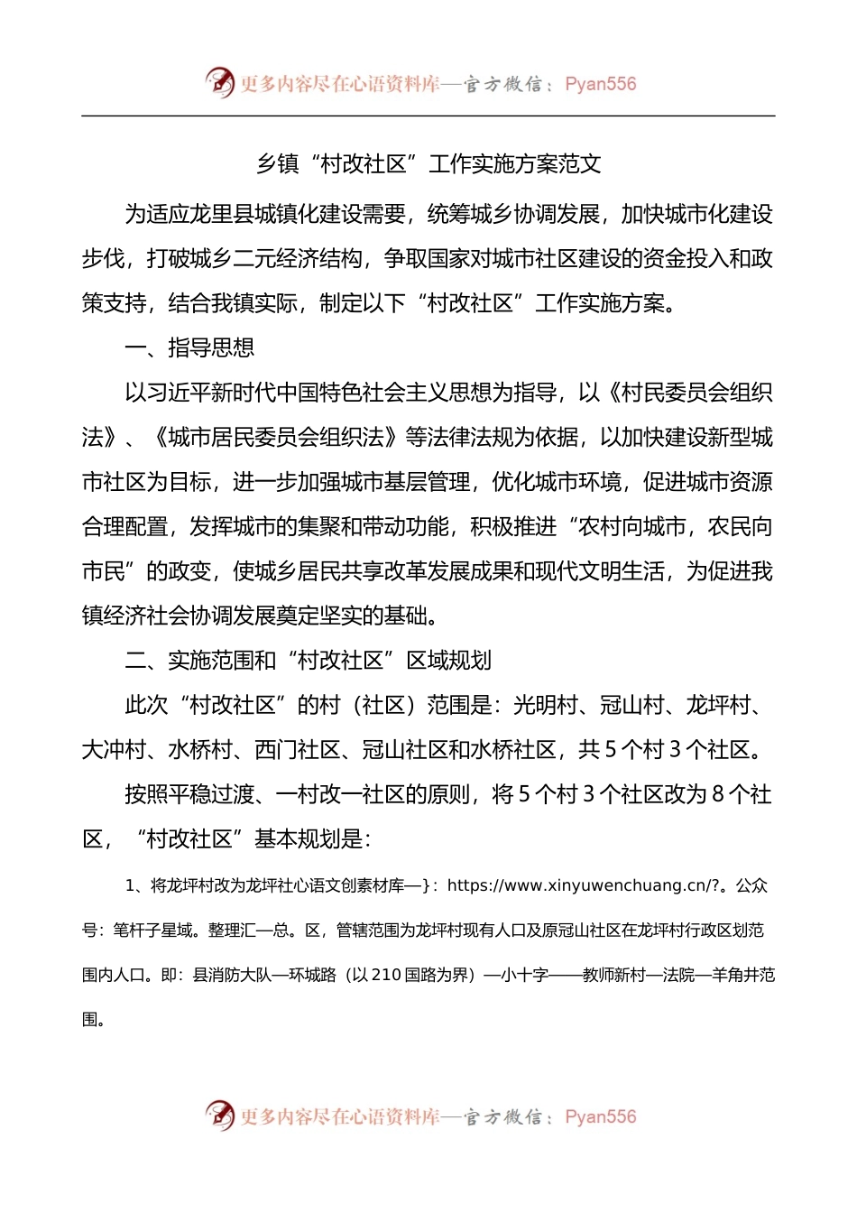 乡镇村改社区工作实施方案.docx_第1页