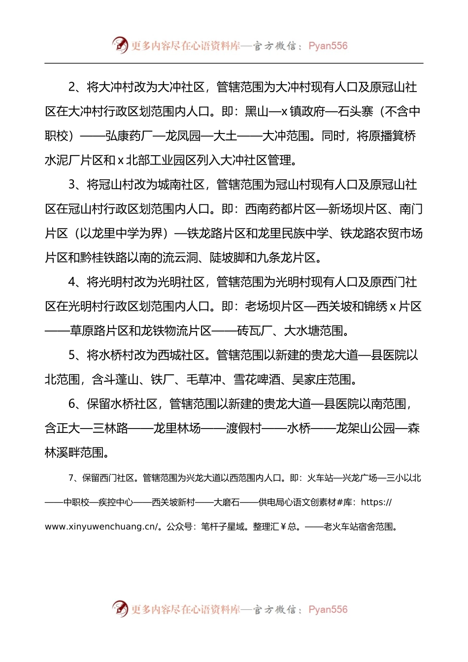 乡镇村改社区工作实施方案.docx_第2页