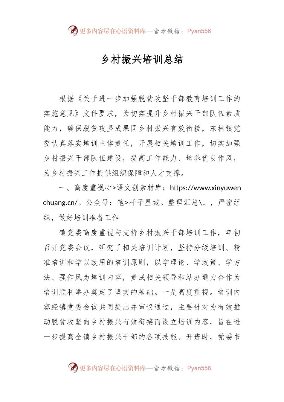 乡村振兴培训总结.docx_第1页