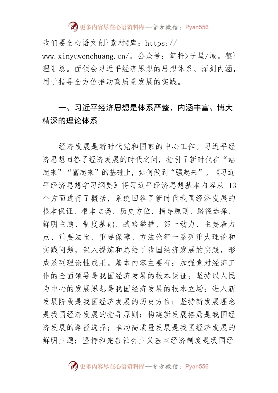 【讲义文稿】深入学习研究宣传贯彻习近平经济思想.docx_第2页