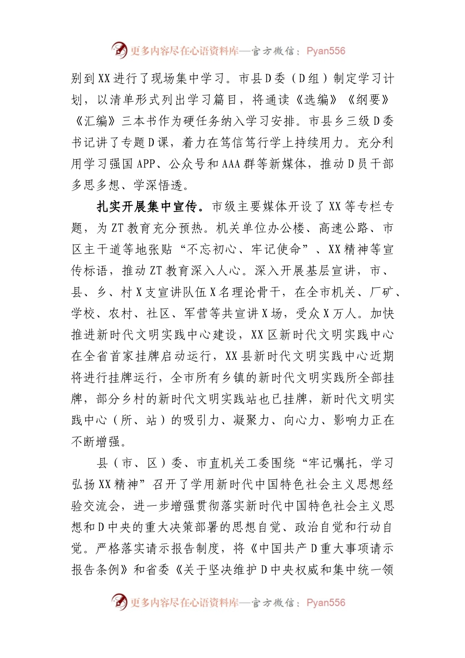 主题教育回头看整改情况报告.docx_第2页