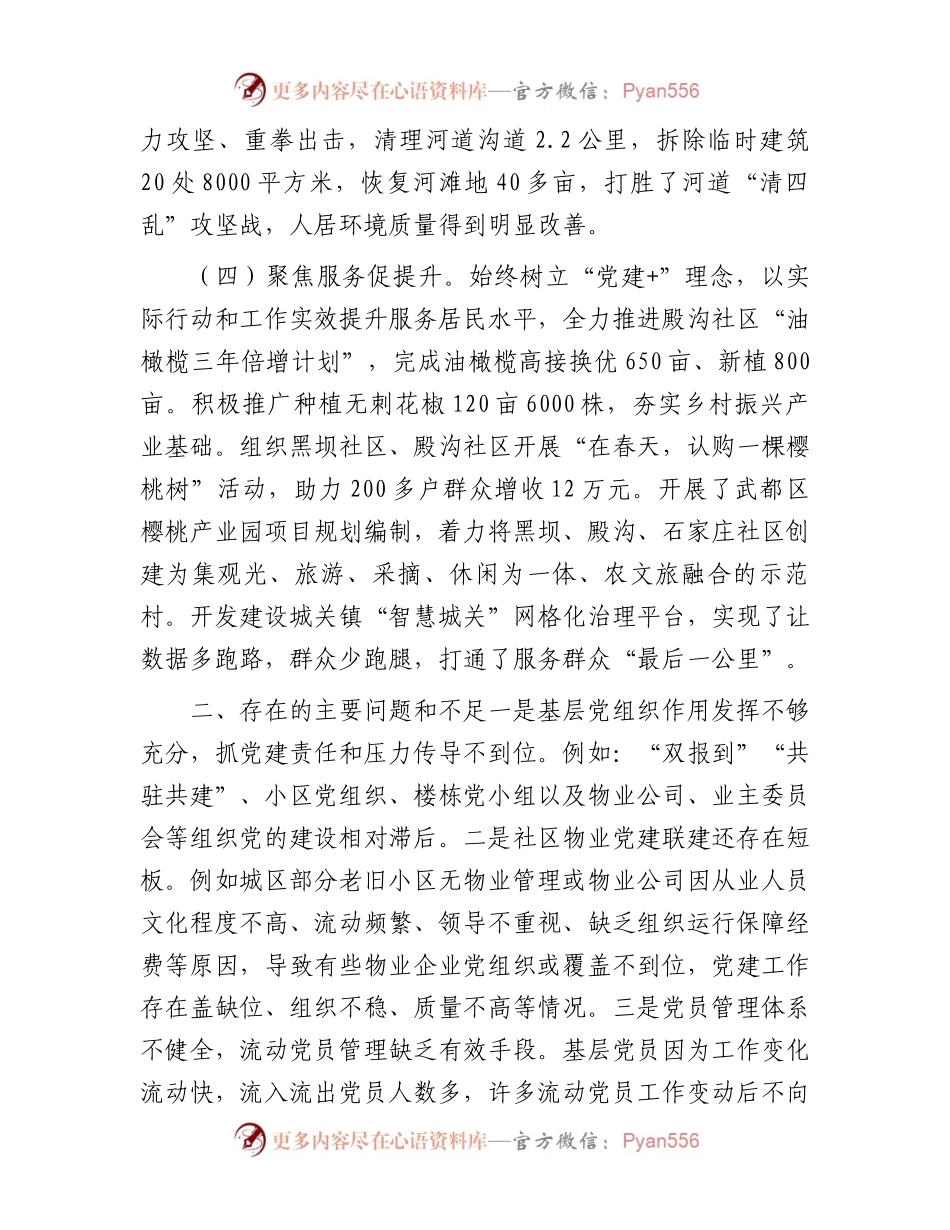 乡镇基层党建工作情况汇报.docx_第2页