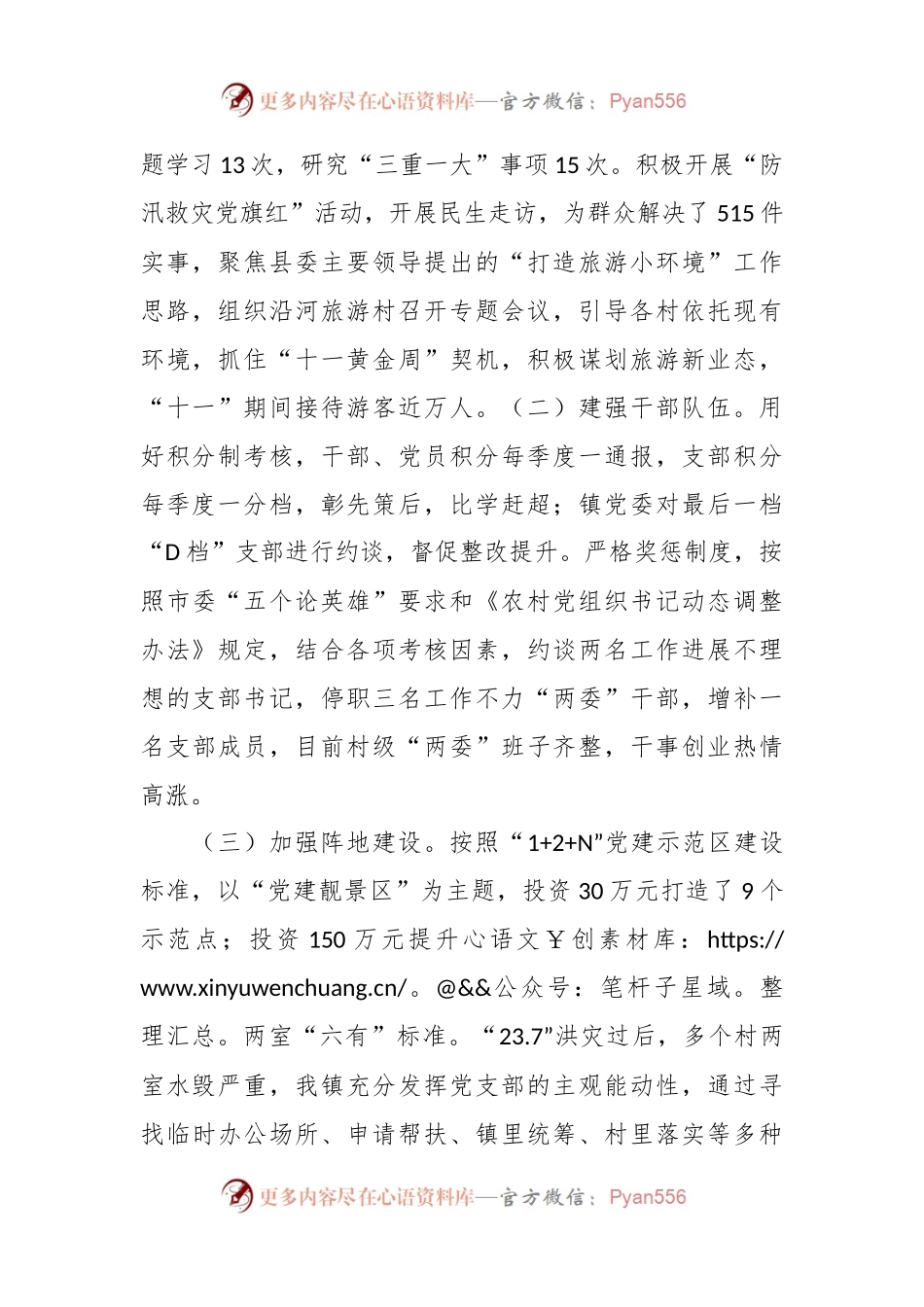 乡镇2023年度领导班子工作总结报告.docx_第2页