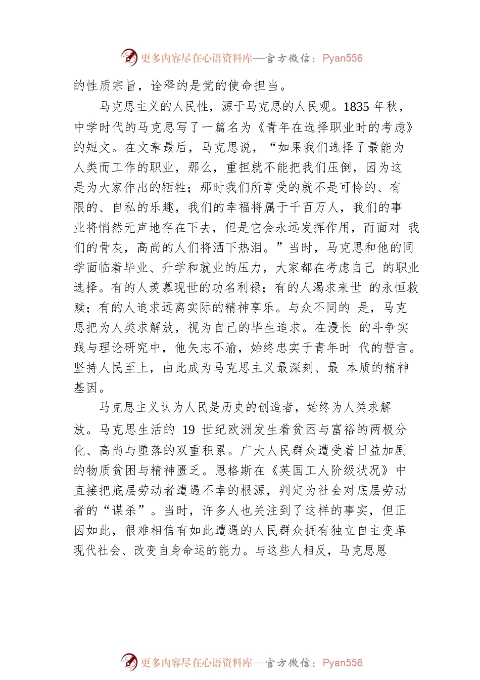 中央党校马克思主义学院：初心砥柱天地间——谈坚持人民至上（20221212）.docx_第2页