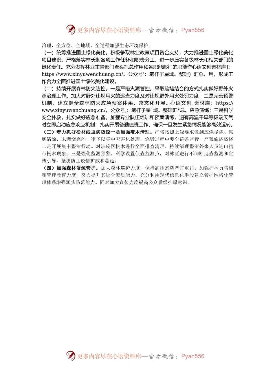 乡镇2024年林长制责任落实情况工作总结.docx_第2页