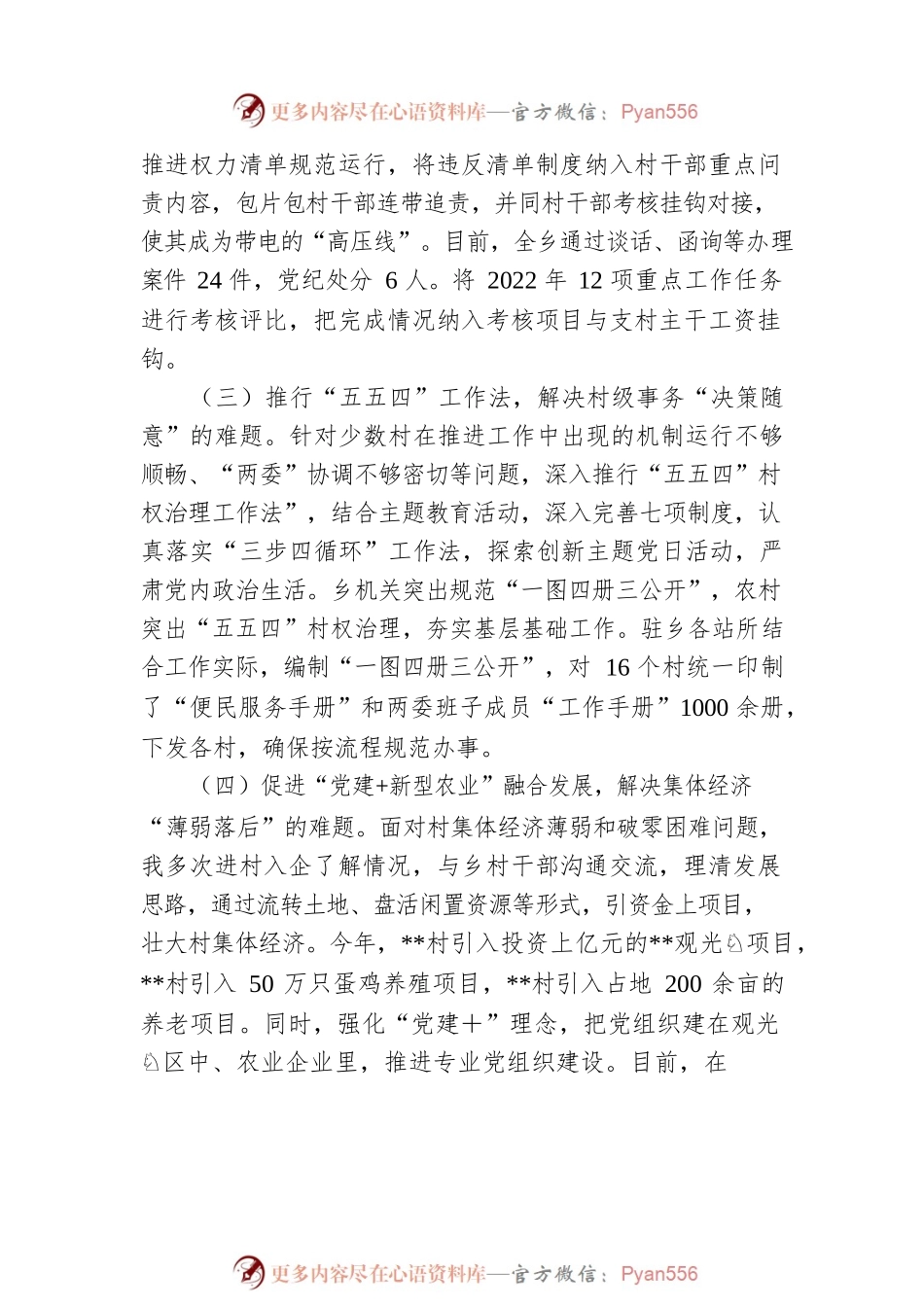 乡镇党委书记抓基层党建工作述职.docx_第2页