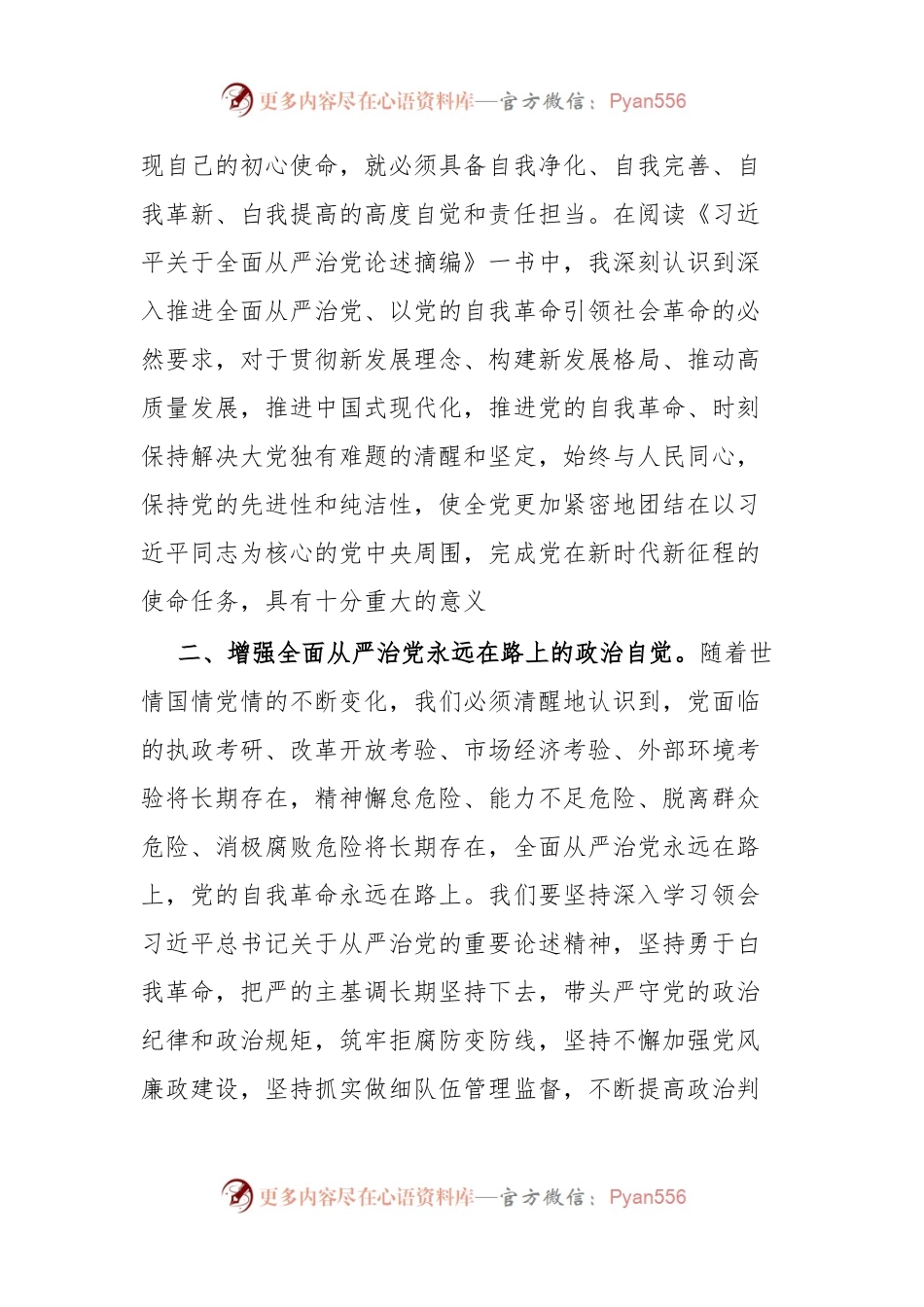 主题教育自我革命中心组发言提纲.docx_第2页