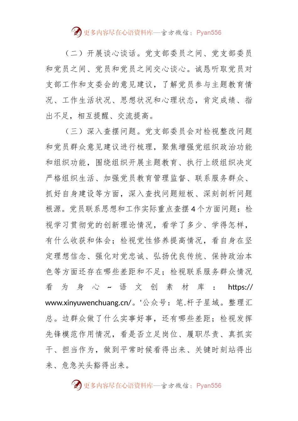 主题教育专题组织生活会情况报告.docx_第2页