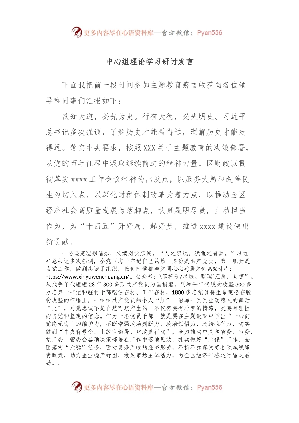 中心组理论学习研讨发言.docx_第1页