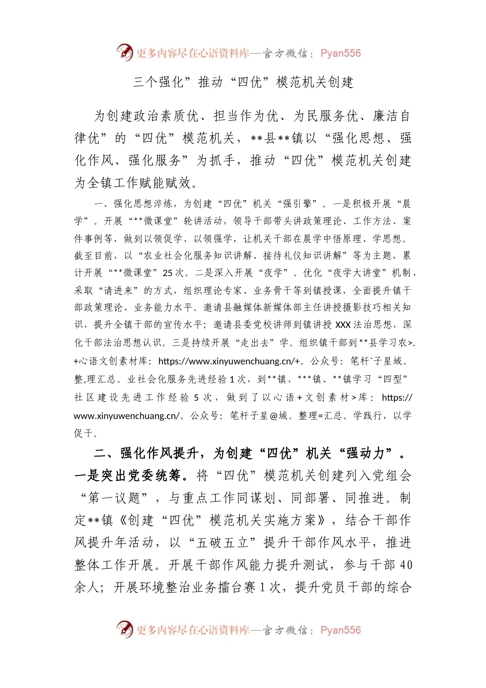 三个强化”推动“四优”模范机关创建.docx_第1页