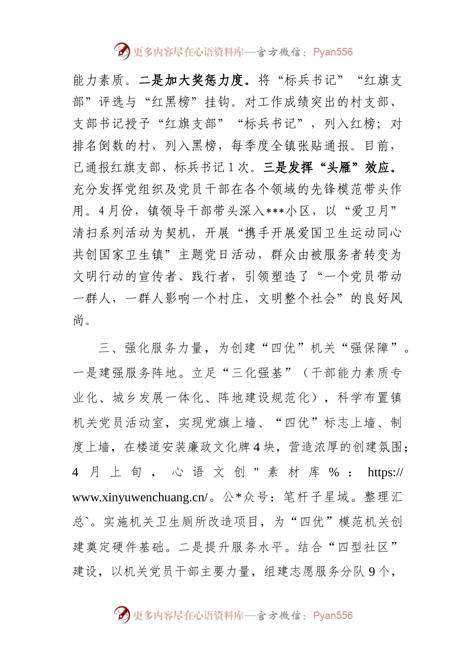 三个强化”推动“四优”模范机关创建.docx_第2页