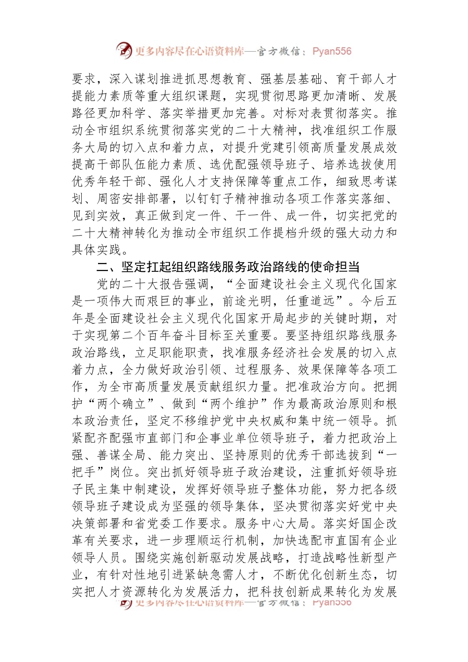 书记在2023年组织工作会上的讲话.docx_第2页