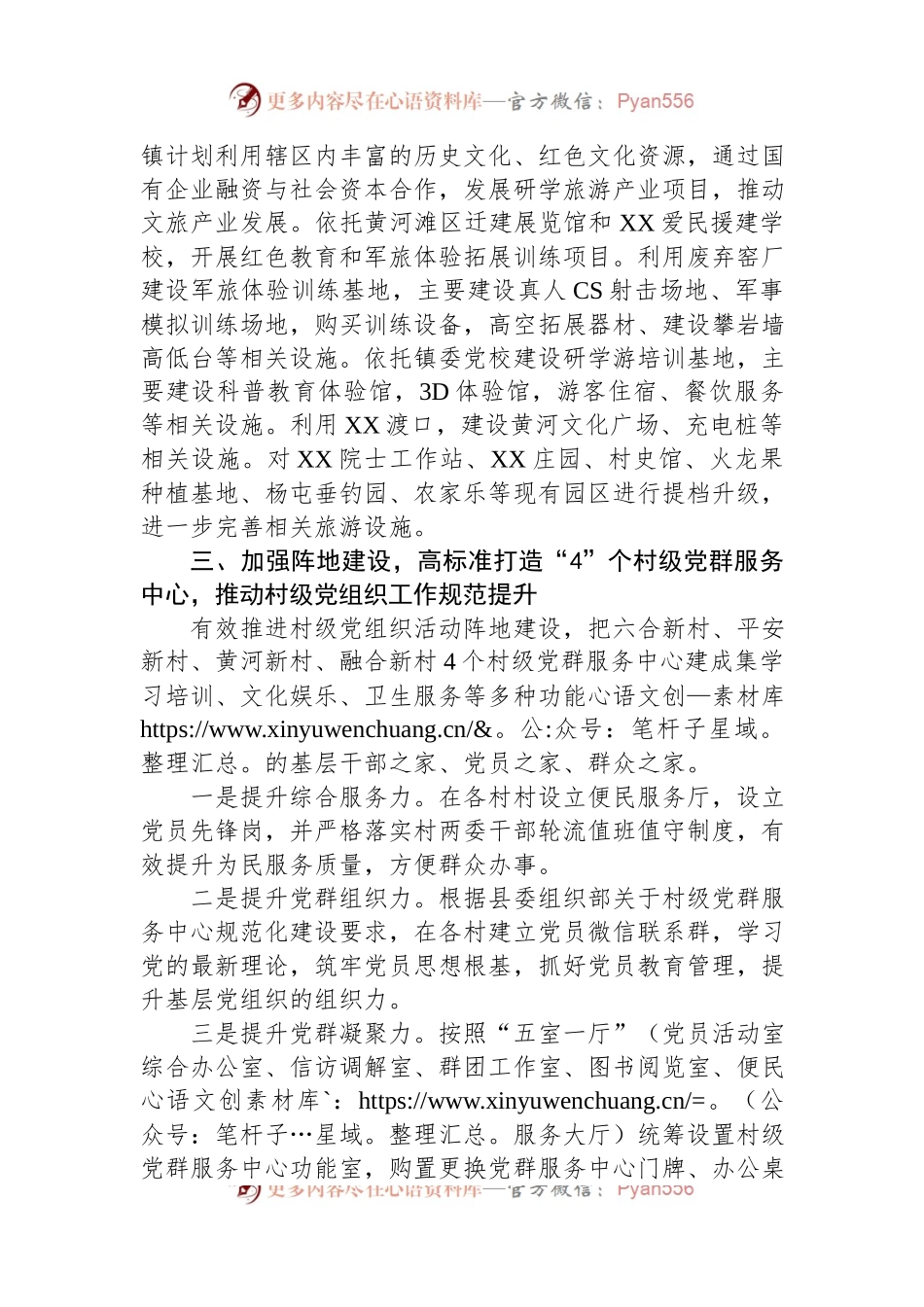 乡镇2023年党建工作思路.docx_第2页
