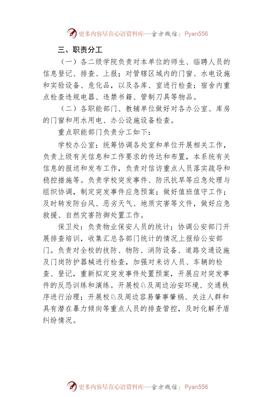 二十大安保维稳工作实施方案（20220729）.docx_第2页