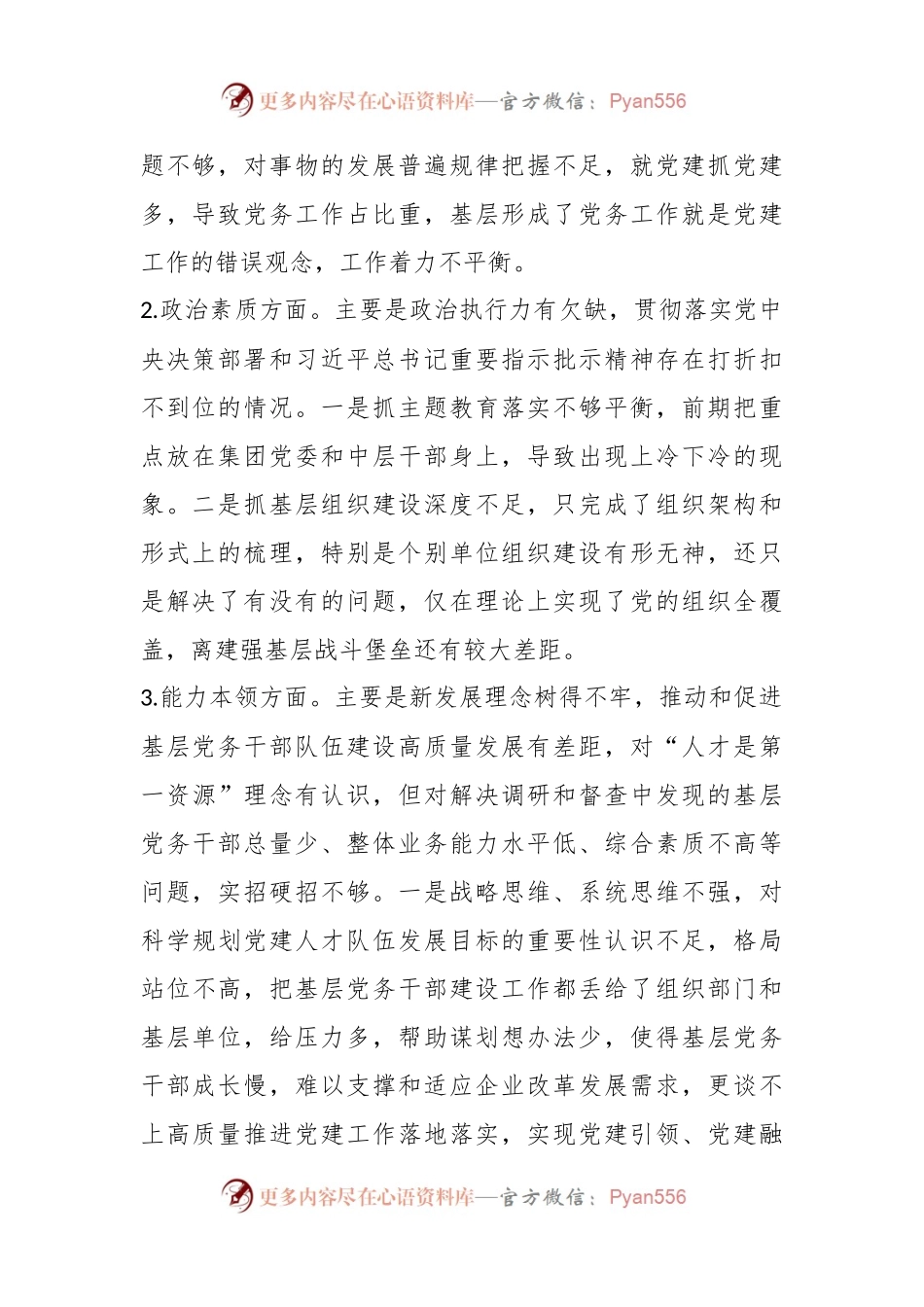 主题教育专题民主生活会（普通党员）个人发言提纲.docx_第2页