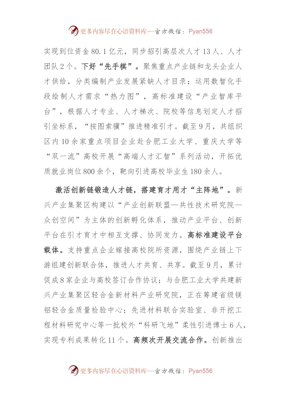 产业集聚区在全区人才工作座谈会上的汇报发言.docx_第2页