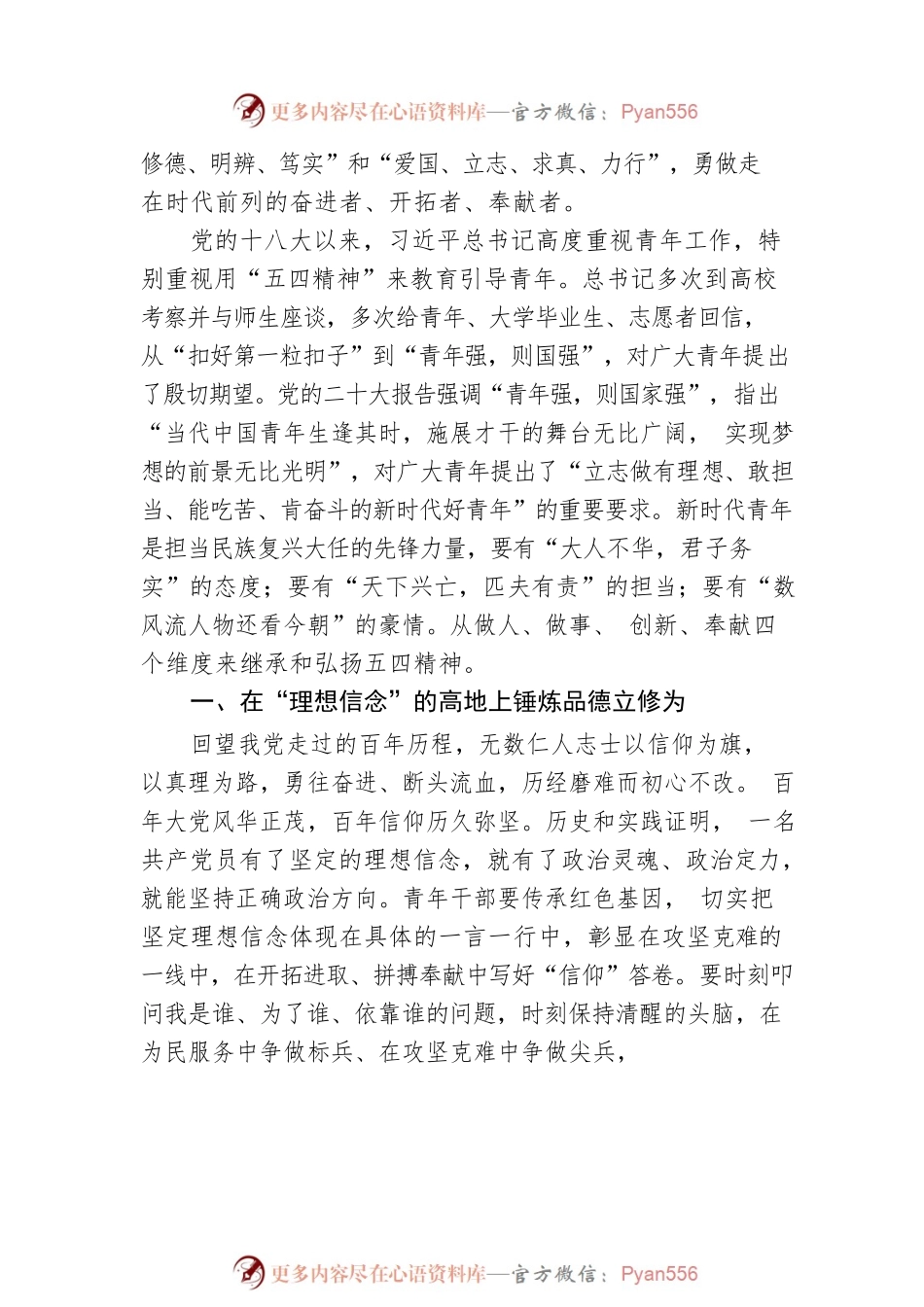 五四青年节演讲稿：弘扬五四精神 勇担青春使命.docx_第2页