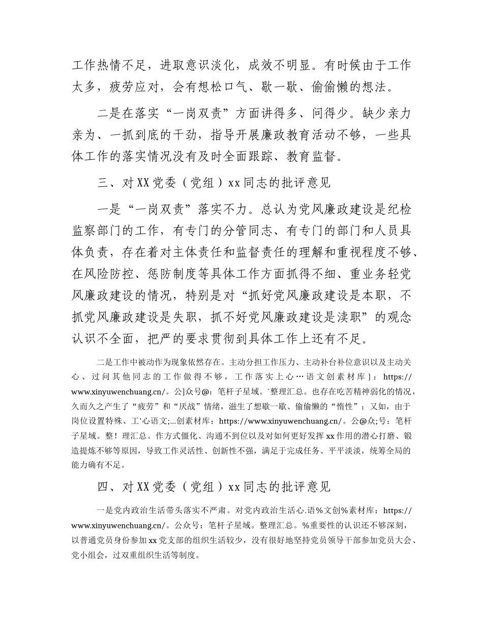 主题教育专题民主生活会上的批评意见1900字.docx_第2页