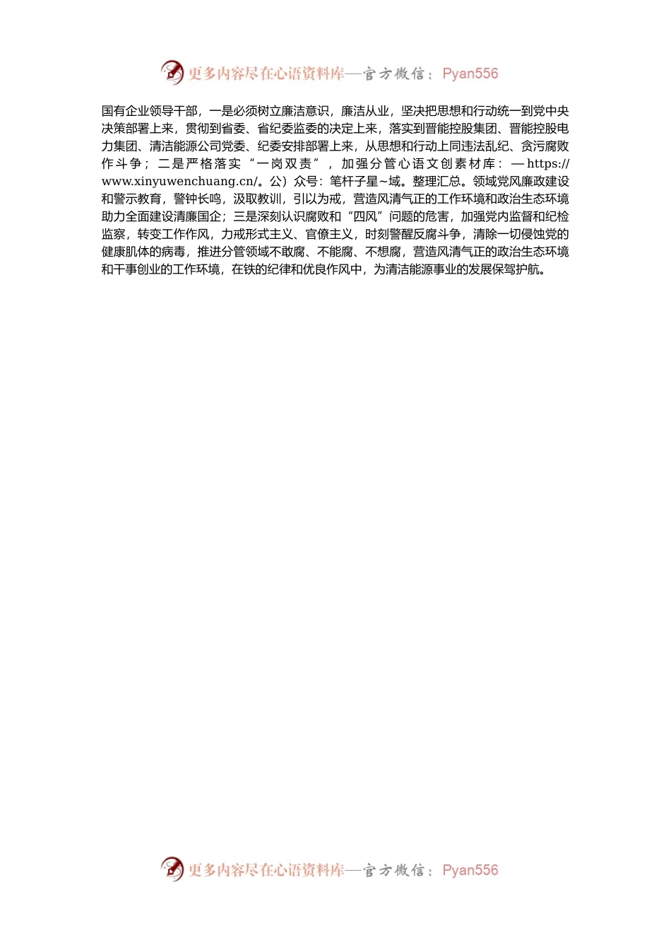 交流研讨：持续强化党风廉政警示教育   着力推进作风建设.docx_第2页