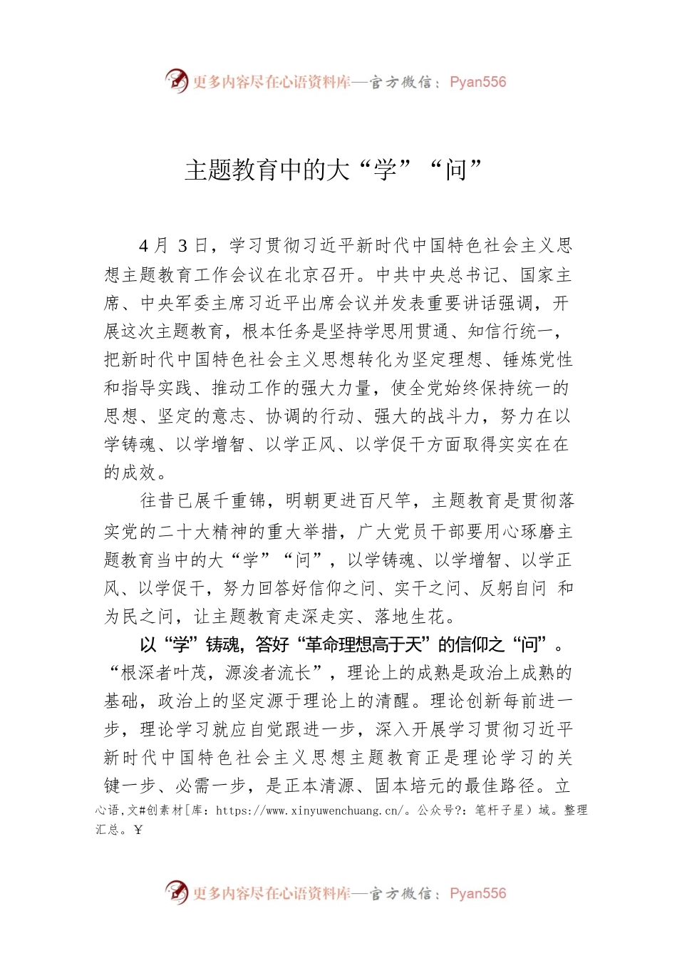 主题教育中的大“学”“问”.docx_第1页