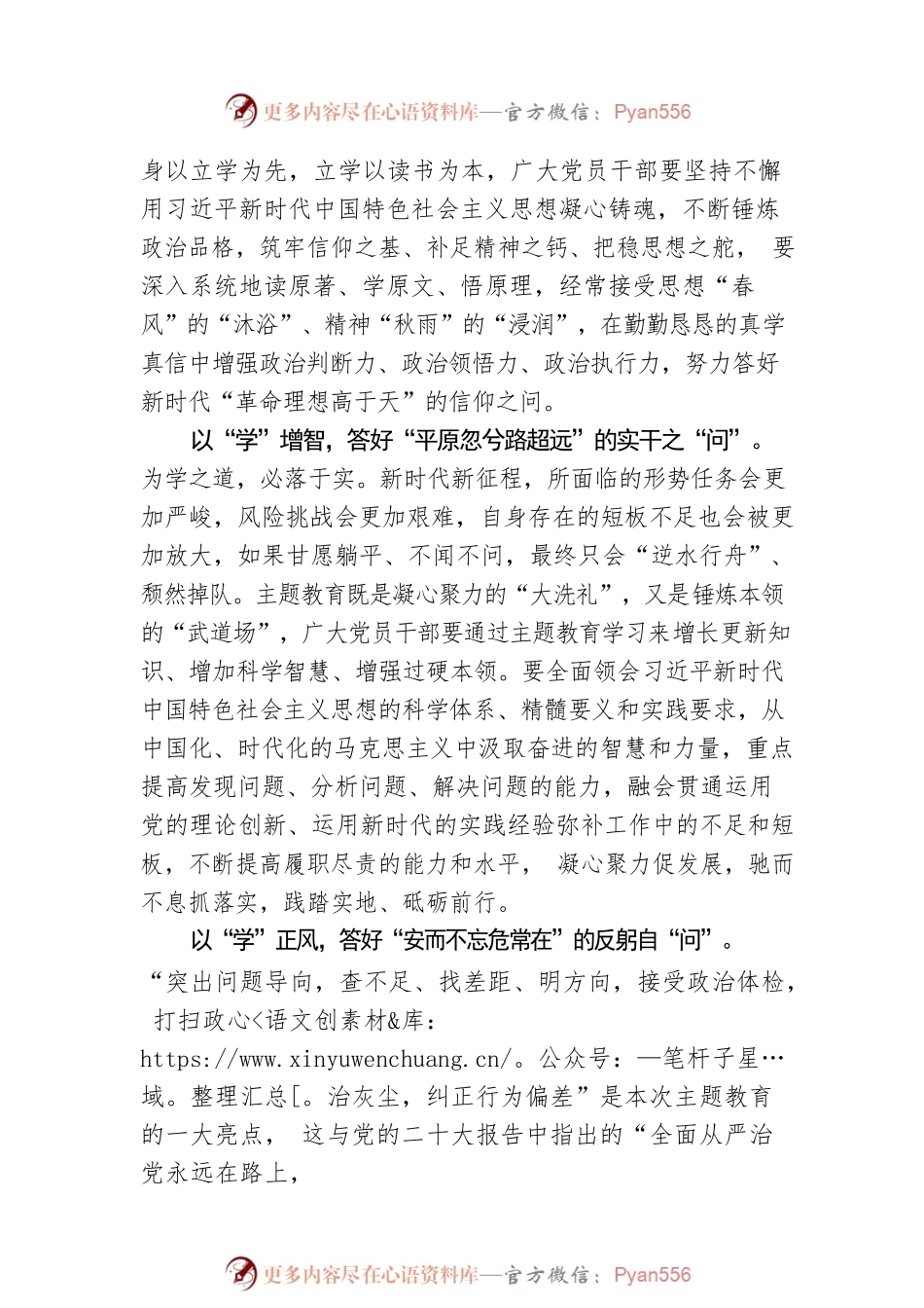 主题教育中的大“学”“问”.docx_第2页