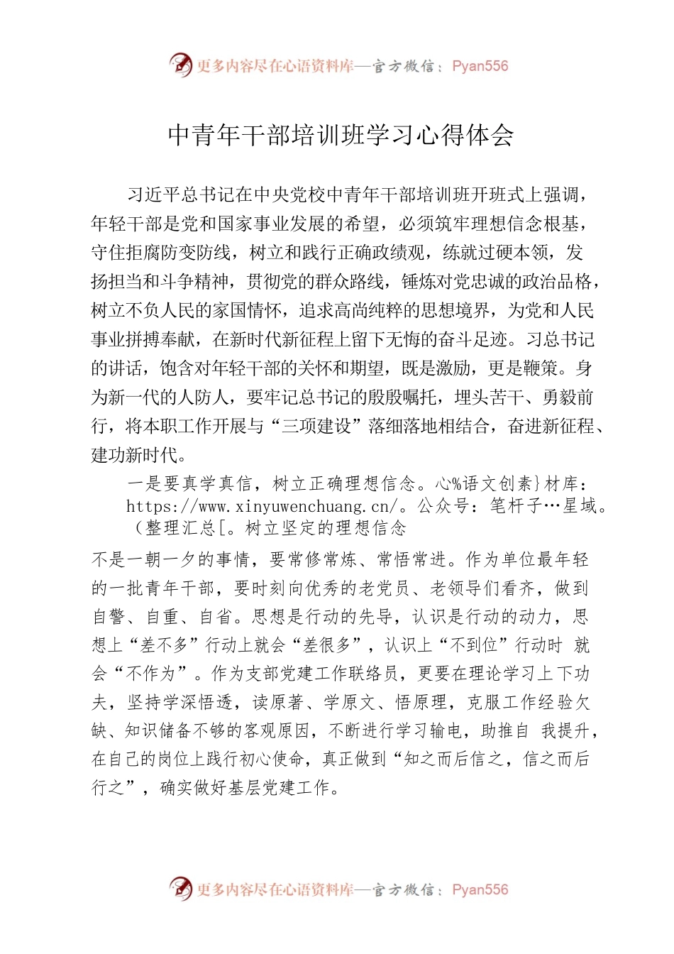 中青年干部培训心得体会.docx_第1页