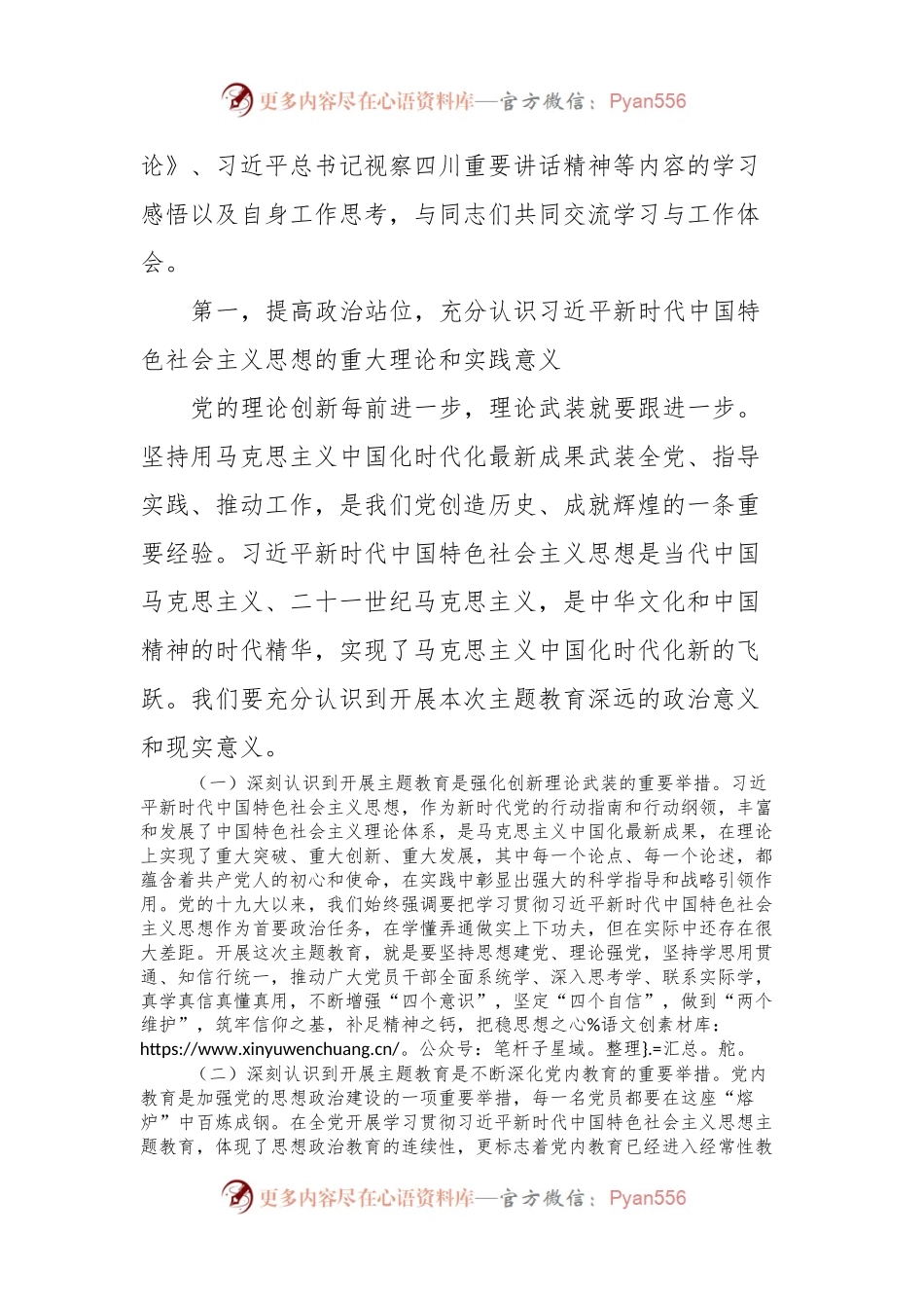 主题教育专题党课讲稿：学深悟透强思想实干笃行建新功奋力谱写公司高质量发展新篇章.docx_第2页