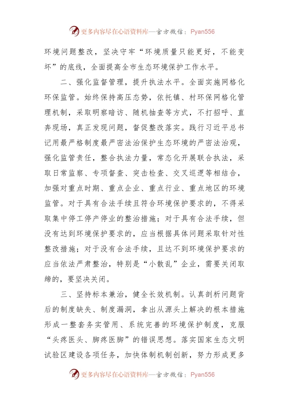 专题研讨：学习习近平生态文明思想心得体会.docx_第2页