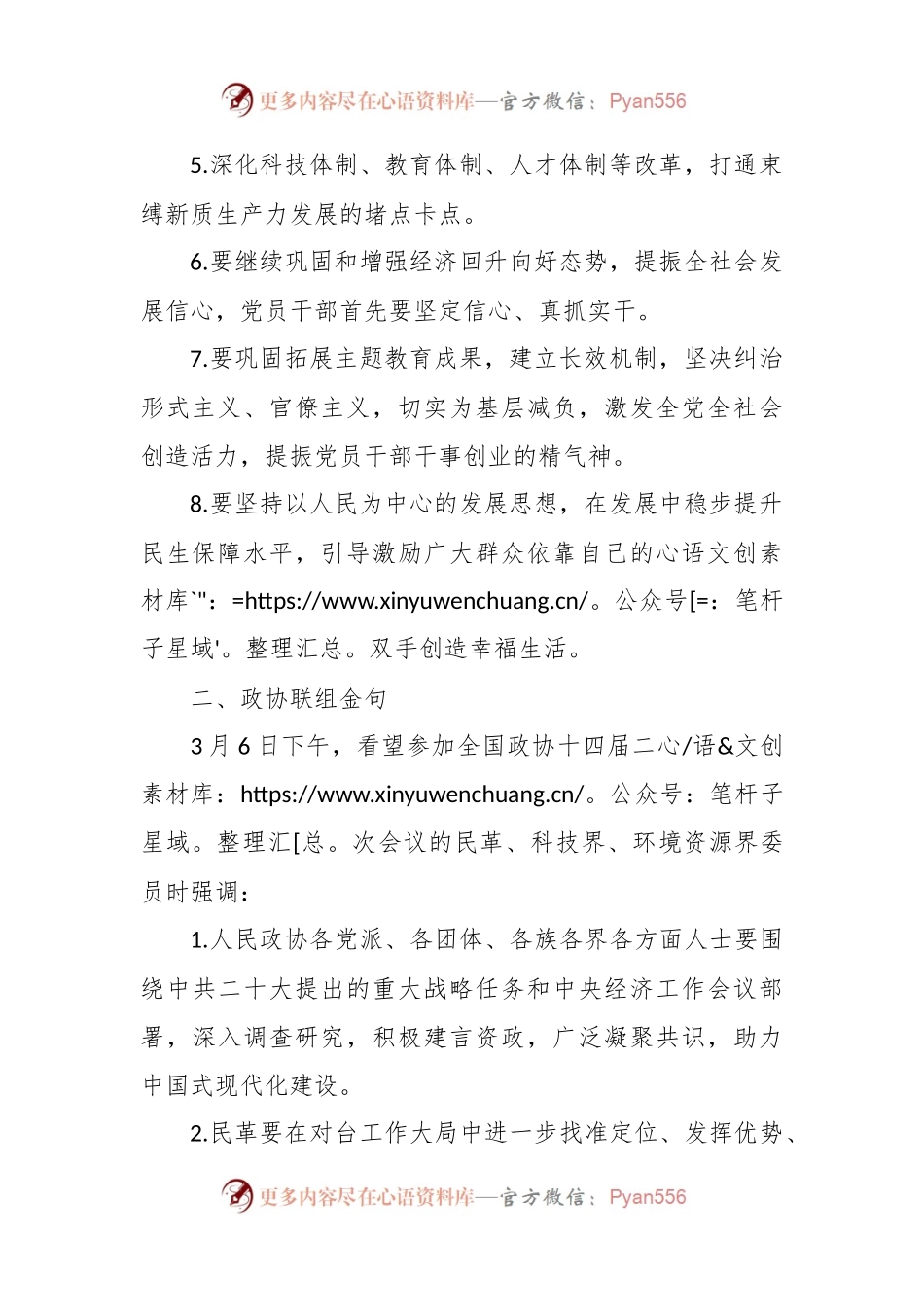 两会党课讲：2024年两会重要讲话金句学习.docx_第2页